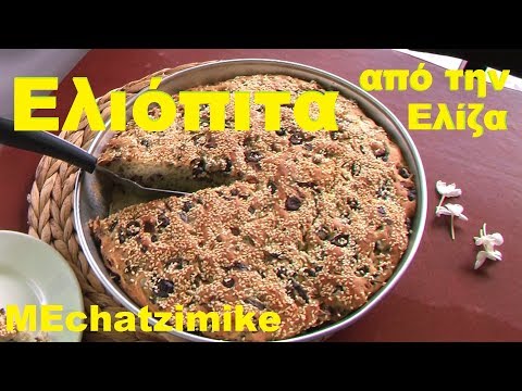 Видео: Оливковый пирог