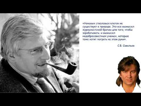 Видео: Вся правда про стволовые клетки. Stem Cells.