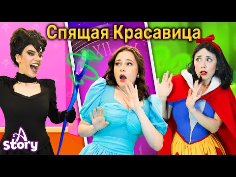 Видео: Спящая красавица + Золушка 2 + Белоснежка и магическое зеркало | Русские Сказки | A Story Russian