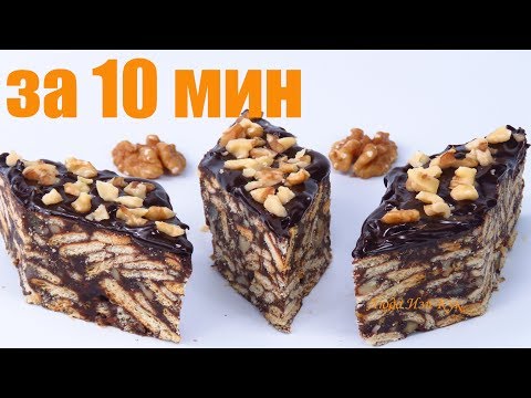 Видео: Как в детстве! Шоколадные пирожные без выпечки за 10 минут! Вкусно Быстро Красиво Люда Изи Кук