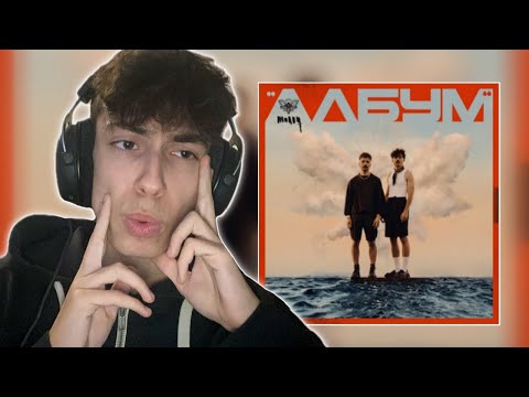 Видео: Молец - "АЛБУМ" (РЕАКЦИЯ на Албум)