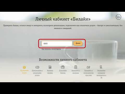 Видео: Личный кабинет || Домашний интернет и ТВ Билайн