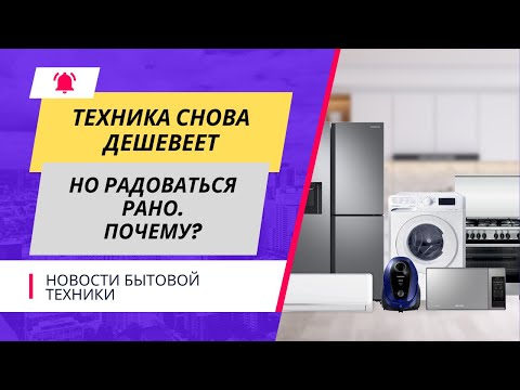 Видео: Дешёвая техника и дорогая наивность — кто выигрывает на падении цен?