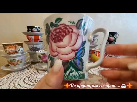 Видео: ☕Вся моя коллекция ✨чайных пар-гигантов✨ 💗 #посудассср #фарфорссср #чайныепары  #парыгигинты