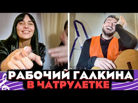 Видео: РАЗНЫЕ ОБРАЗЫ ПЕВЦА В ЧАТРУЛЕТКЕ =)