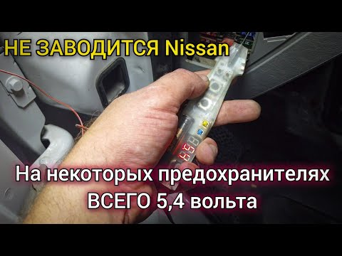 Видео: Nissan Primastar  не заводится. Сканер даже не включается. В машине отвалилось пол электрики.