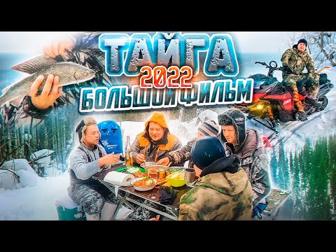 Видео: НЕДЕЛЯ В ПАЛАТКАХ В ГЛУХОЙ ТАЙГЕ//СТОЛЬКО ХАРИУСА Я НЕ ВИДЕЛ// ПОЛНЫЙ ФИЛЬМ// О РЫБАЛКЕ И НЕ ТОЛЬКО
