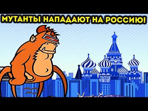 Видео: МОСКВУ УНИЧТОЖАЮТ МОНСТРЫ! - Days of Monsters