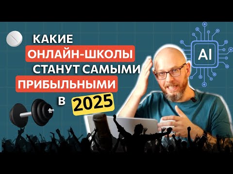 Видео: Как новичку в инфобизнесе правильно выбрать нишу и заработать миллионы