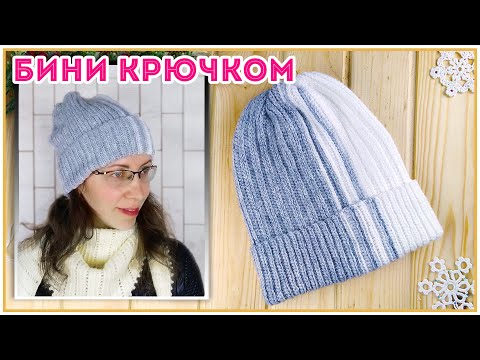 Видео: Шапка крючком без убавок и без укороченных рядов