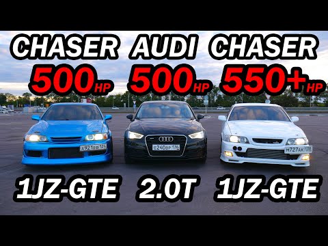 Видео: JDM МОНСТРЫ приехали НАКАЗЫВАТЬ VAG!!! Toyota Chaser 100 vs AUDI A3 vs TIGUAN 2.0T 500+ л.с. ГОНКИ
