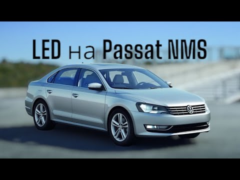 Видео: LED на Volkswagen Passat NMS USA