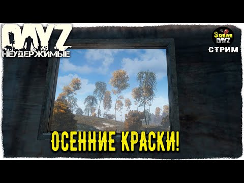 Видео: DayZ 1.25! ПОМУЗОЛИМ ЧЕРНОРУСЬ))!!! Черно 3-й ПВП - НЕУДЕРЖИМЫЕ!✌ 1.25!