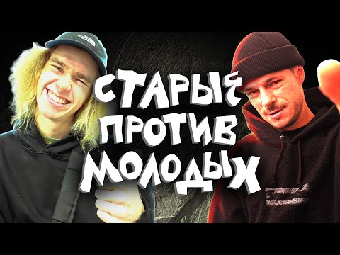 Видео: Старые против молодых с4е2: Филиал банка "Закрытие"