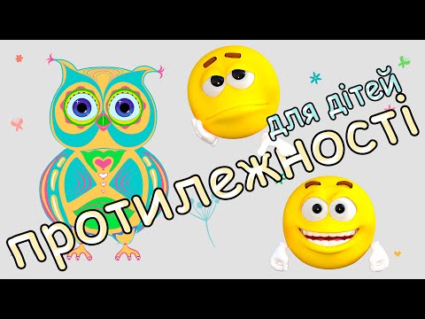Видео: Протилежності для дітей. Цікавий розвиваючий мультик з совенею Фініком.