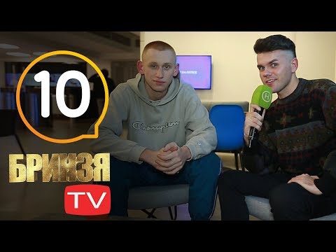 Видео: Бринзя TV: пикантный секретик Тополи и откровения Первых ласточек о буллинге и истериках на съемках