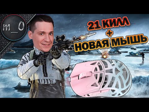 Видео: 21 килл + новая мышь / BEST PUBG