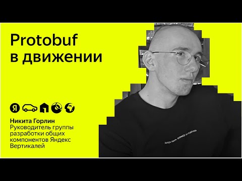 Видео: F [Scala] 2023 — Protobuf в движении