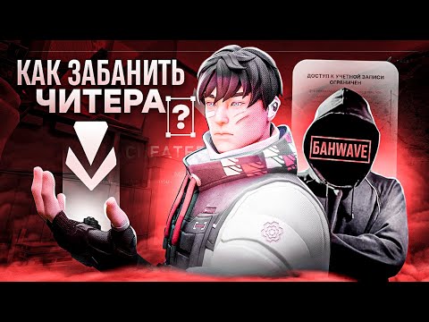Видео: БАНВЕЙВ НАГЛОГО ПРОДАВЦА ЧИТОВ VALORANT #valorant #валорант