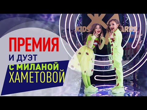 Видео: Жара Kids Awards 2021 | #Краснаяпомада #Сорри и моя cуперпремия