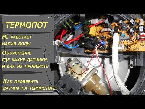 Видео: Ремонт термопота "VITEK VT-1187 GY" В описании данные для "СПАСИБО" :-)