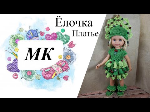 Видео: МК Елочка Часть 1 Платье
