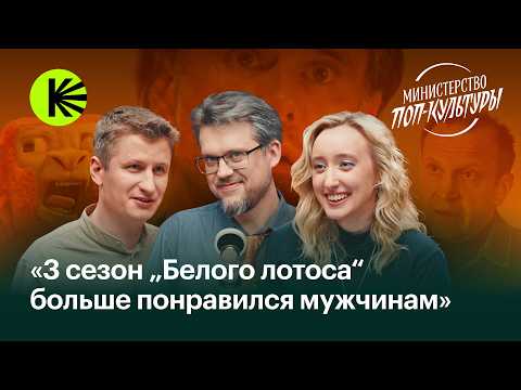 Видео: «Белый лотос» и «Minecraft в кино», «Подслушано в Рыбинске» и Disco Elysium