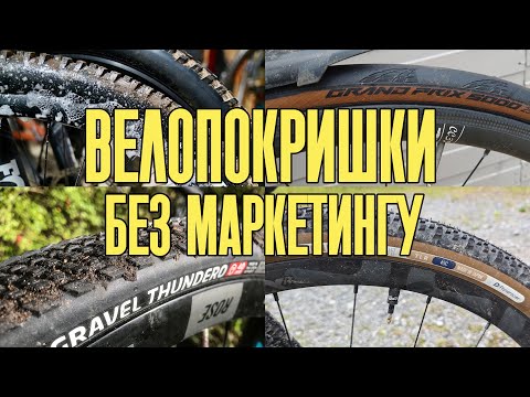 Видео: Як обрати покришки. Опір коченню, камерка чи безкамерка, ширина і тиск.