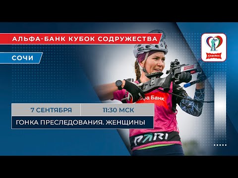 Видео: Биатлон. Альфа-Банк Кубок Содружества. Сочи. Гонка преследования. Женщины