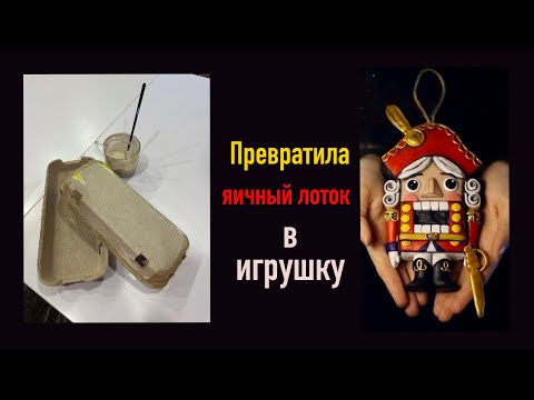 Видео: 🎄Как Сделать УНИКАЛЬНУЮ Ёлочную игрушку 🎄