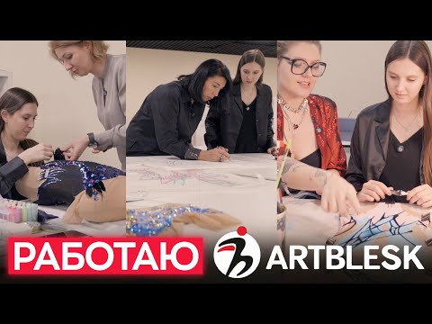 Видео: ОДИН ДЕНЬ РАБОТАЮ в ARTBLESK | Пробую сшить купальник | Как на самом деле создают крутые купальники?