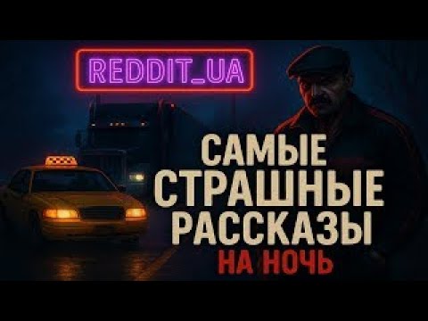 Видео: САМЫЕ СТРАШНЫЕ РАССКАЗЫ НА НОЧЬ | МИСТИКА | СТРАШНЫЕ ИСТОРИИ #мистика #страшныеистории #ужасы