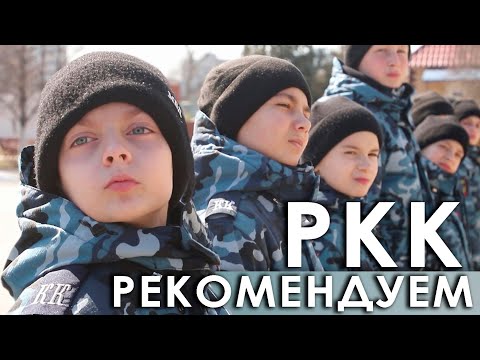 Видео: РКК. Рекомендуем
