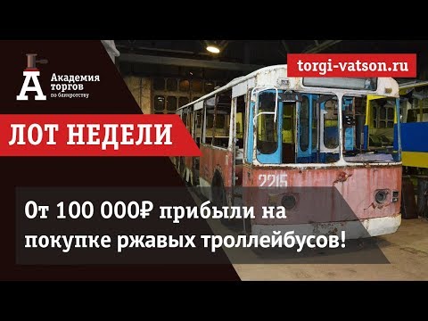 Видео: 100 0000!!! рублей на ржавом металлоломе? На торгах - легко!