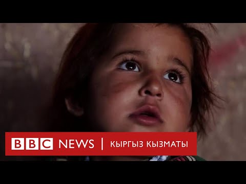 Видео: Нан ордуна уйку даары. Ачарчылык тооруган Афганистан - BBC Kyrgyz