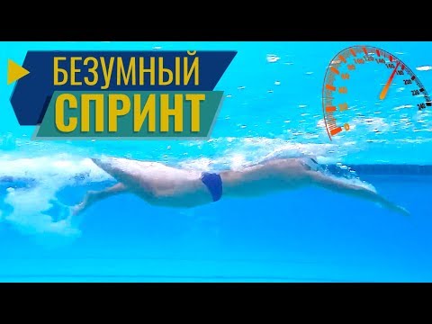 Видео: 3 крутых упражнения для быстрого кроля! Как плавать спринт