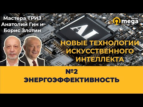 Видео: 2. PANC™ — энергоэффективность