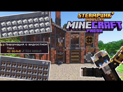 Видео: Как я ПОСТРОИЛ ЗАВОД БЕСКОНЕЧНЫХ ресурсов в FRESHCRAFT Майнкрафте!