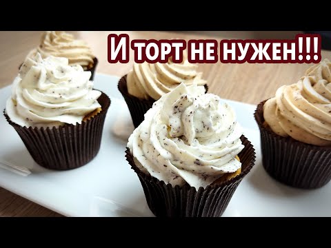 Видео: И торт не нужен! Классные капкейки с начинкой и кремом| (Рецепт кето десерта)