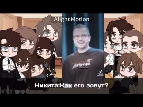 Видео: Реакция фанфика "Sing Me to Sleep" (Одноклассников Антона, Димы и Серёжи) +Арсений 1/???