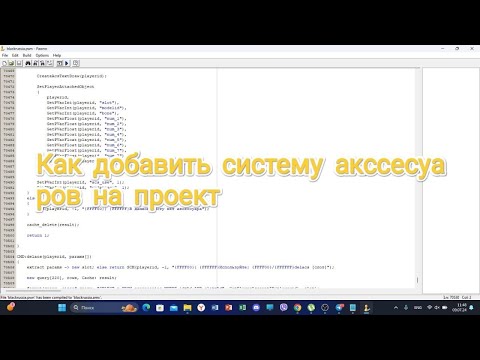 Видео: Как добавить систему акссесуеров на ваш крмп мобайл проект? |слив системы акссесуаров