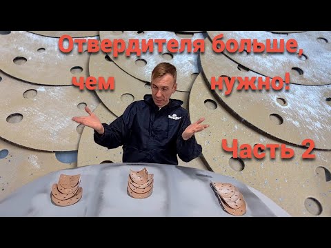 Видео: Тест. Пропорции отвердителя в грунте.