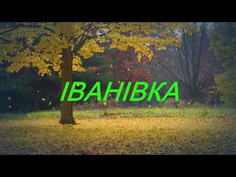 Видео: День села. Іванівка. 2021 рік.