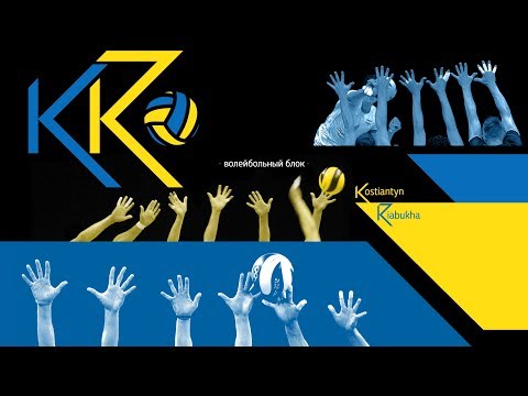 Видео: Первый групповой этап. Чемпионат Мира-2018 по волейболу.