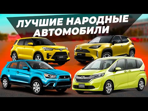 Видео: АВТОМОБИЛИ КОТОРЫЕ БЕРУТ! / Цены на популярные автомобили!