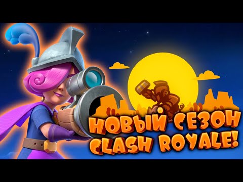 Видео: 🔥 Эволюция Которая Подвела | Эволюция Мушкетера Clash Royale