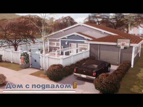 Видео: Sims 4 | Дом с подвалом | NO CC