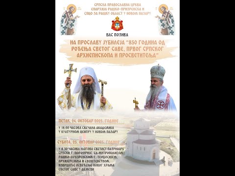 Видео: Свечана академија поводом јубилеја "850 година од рођења Светог Саве, Првог Архиепископа српског"