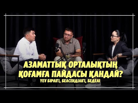 Видео: Атырауда ғана бар Азаматтық орталықтың ерекшелігі қандай? Өңірде ҮЕҰ -лар белсенді ме?