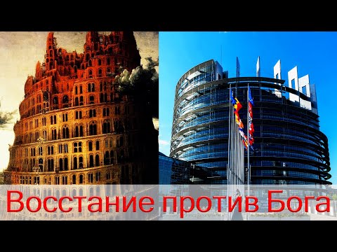 Видео: "Восстание против Бога" Горбунов И.